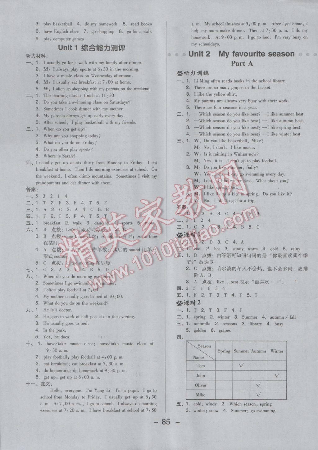 2017年綜合應(yīng)用創(chuàng)新題典中點(diǎn)五年級(jí)英語(yǔ)下冊(cè)人教PEP版三起 參考答案第5頁(yè)