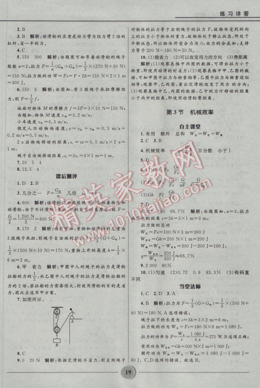 2017年奪冠百分百初中精講精練八年級(jí)物理下冊(cè)人教版 參考答案第19頁(yè)