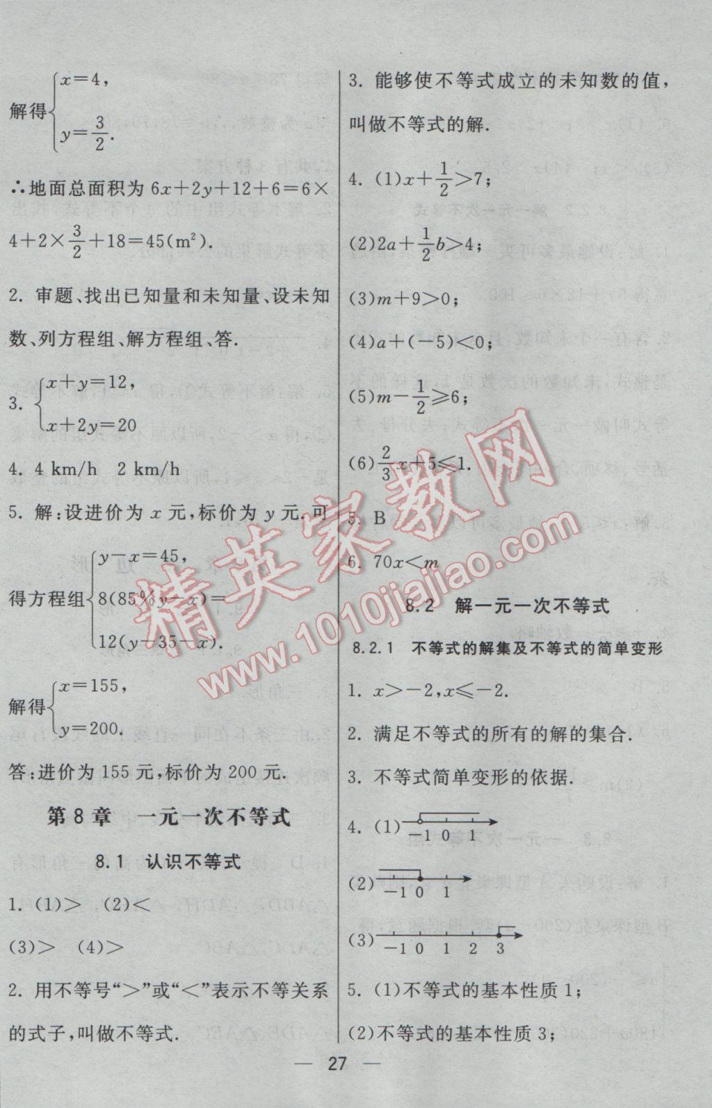 2017年初中一点通七彩课堂七年级数学下册华师大版 预习卡答案第41页