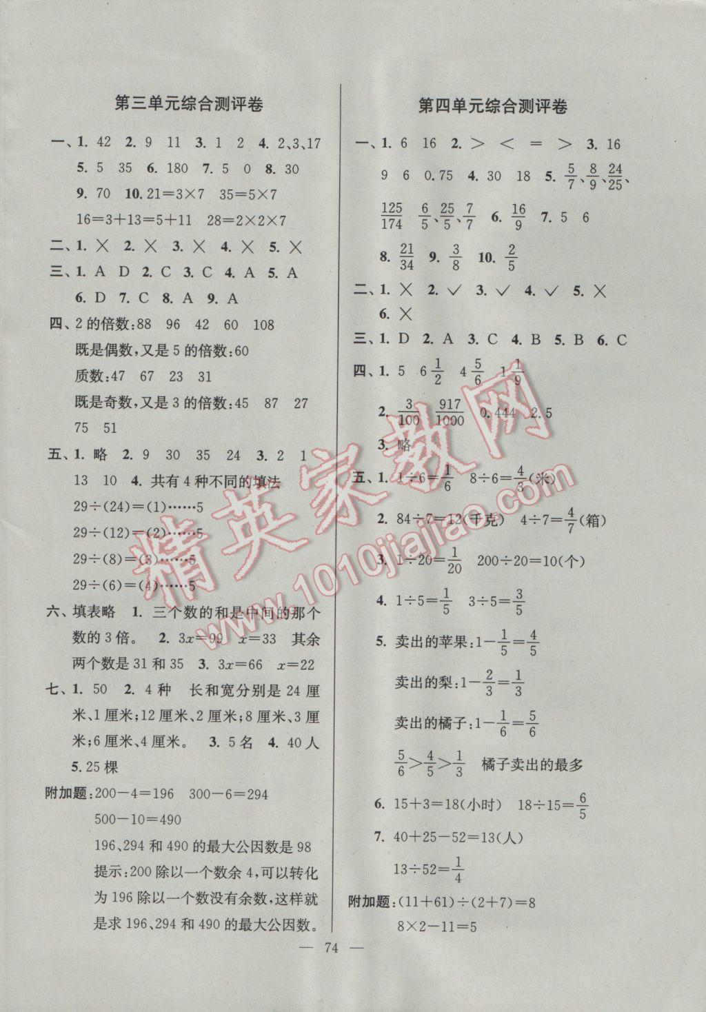 2017年江苏省小学生一卷通五年级数学下册江苏版 参考答案第2页