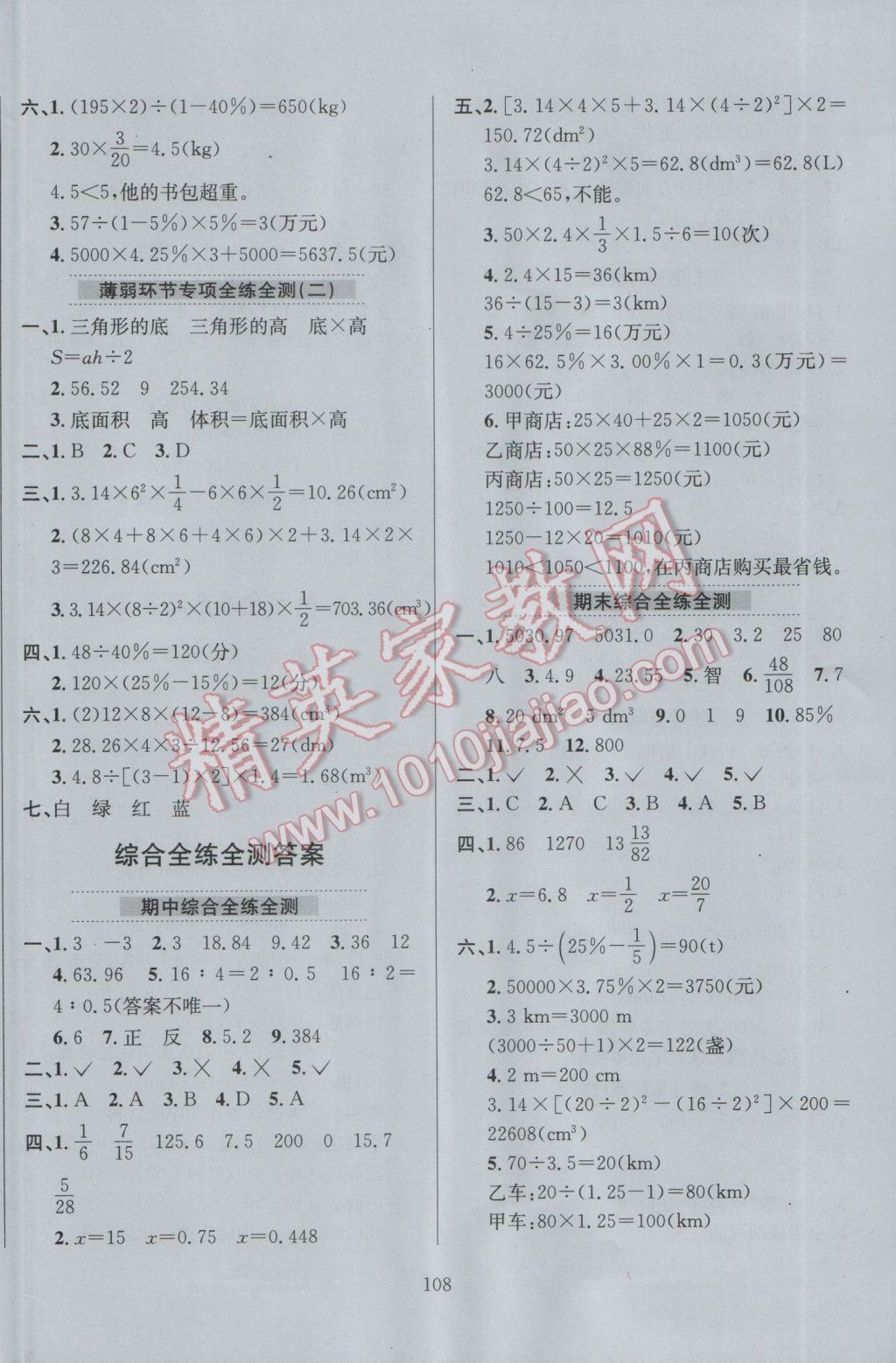 2017年小學(xué)教材全練六年級數(shù)學(xué)下冊人教版 參考答案第12頁