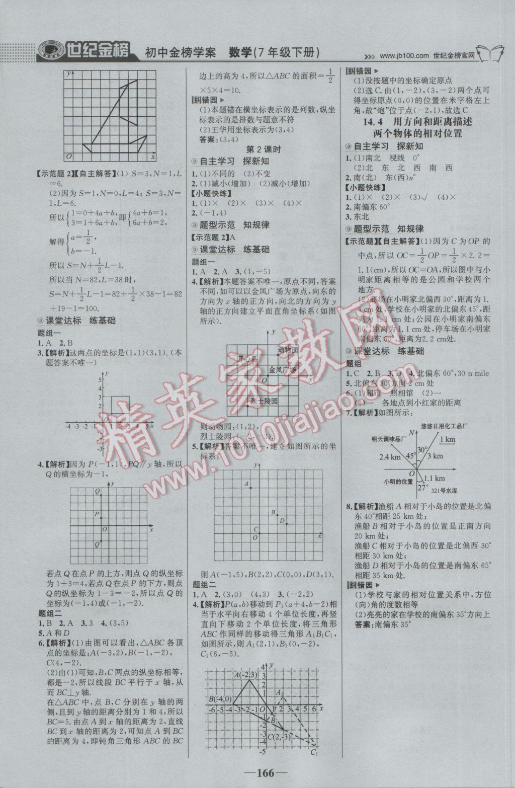 2017年世纪金榜金榜学案七年级数学下册青岛版 参考答案第11页