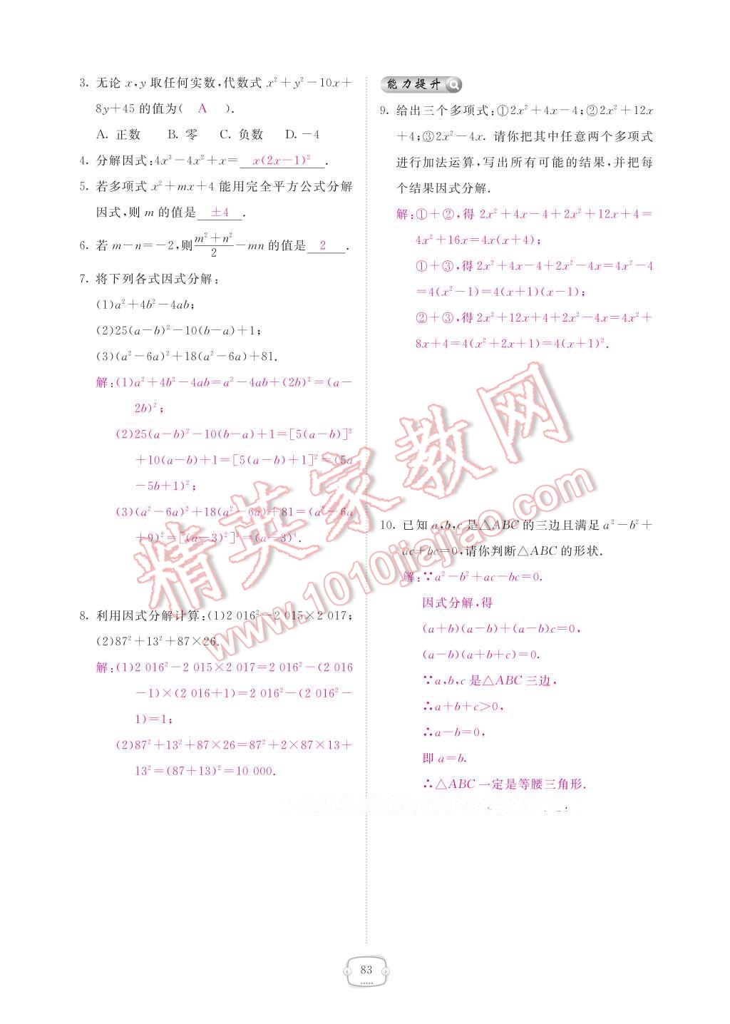 2017年領(lǐng)航新課標練習(xí)冊八年級數(shù)學(xué)下冊北師大版 參考答案第89頁