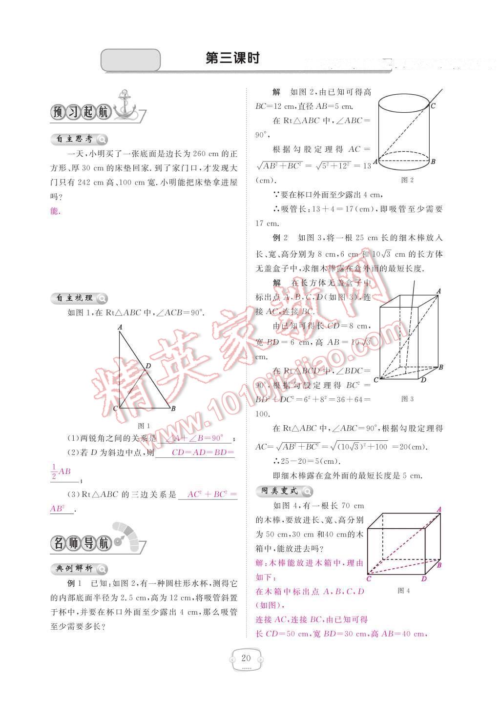 2017年領(lǐng)航新課標練習冊八年級數(shù)學下冊人教版 參考答案第26頁