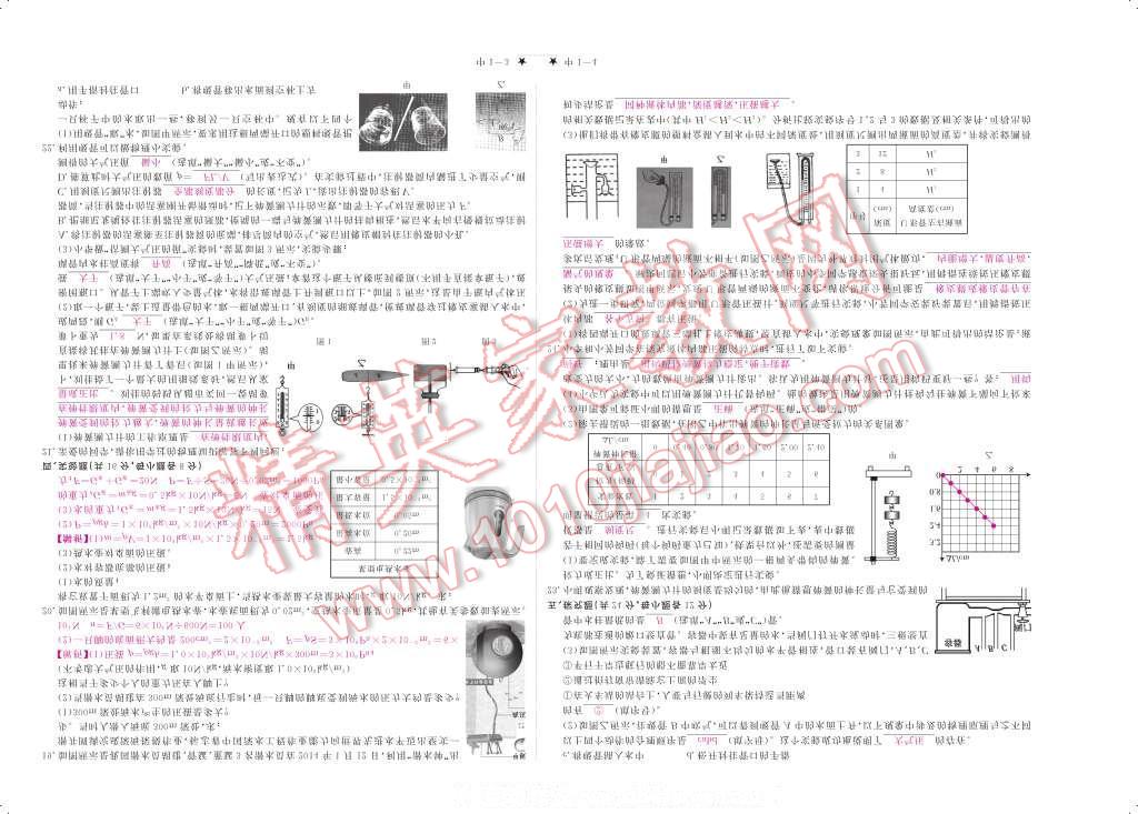 2017年領(lǐng)航新課標練習冊八年級物理下冊人教版 參考答案第142頁