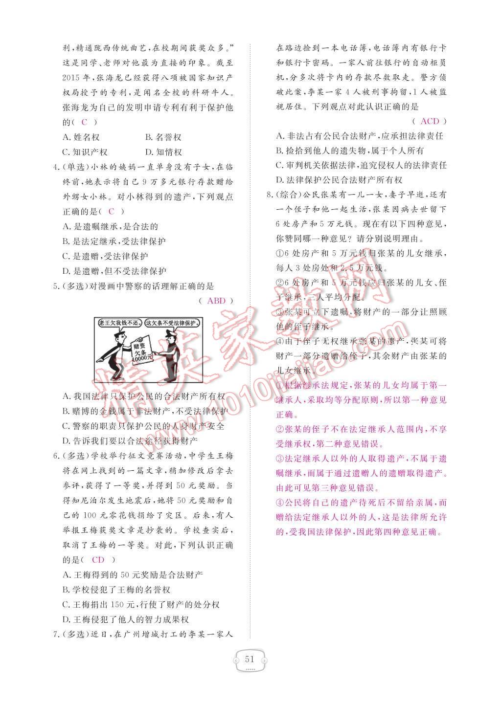 2017年領(lǐng)航新課標(biāo)練習(xí)冊八年級思想品德下冊人教版 參考答案第55頁