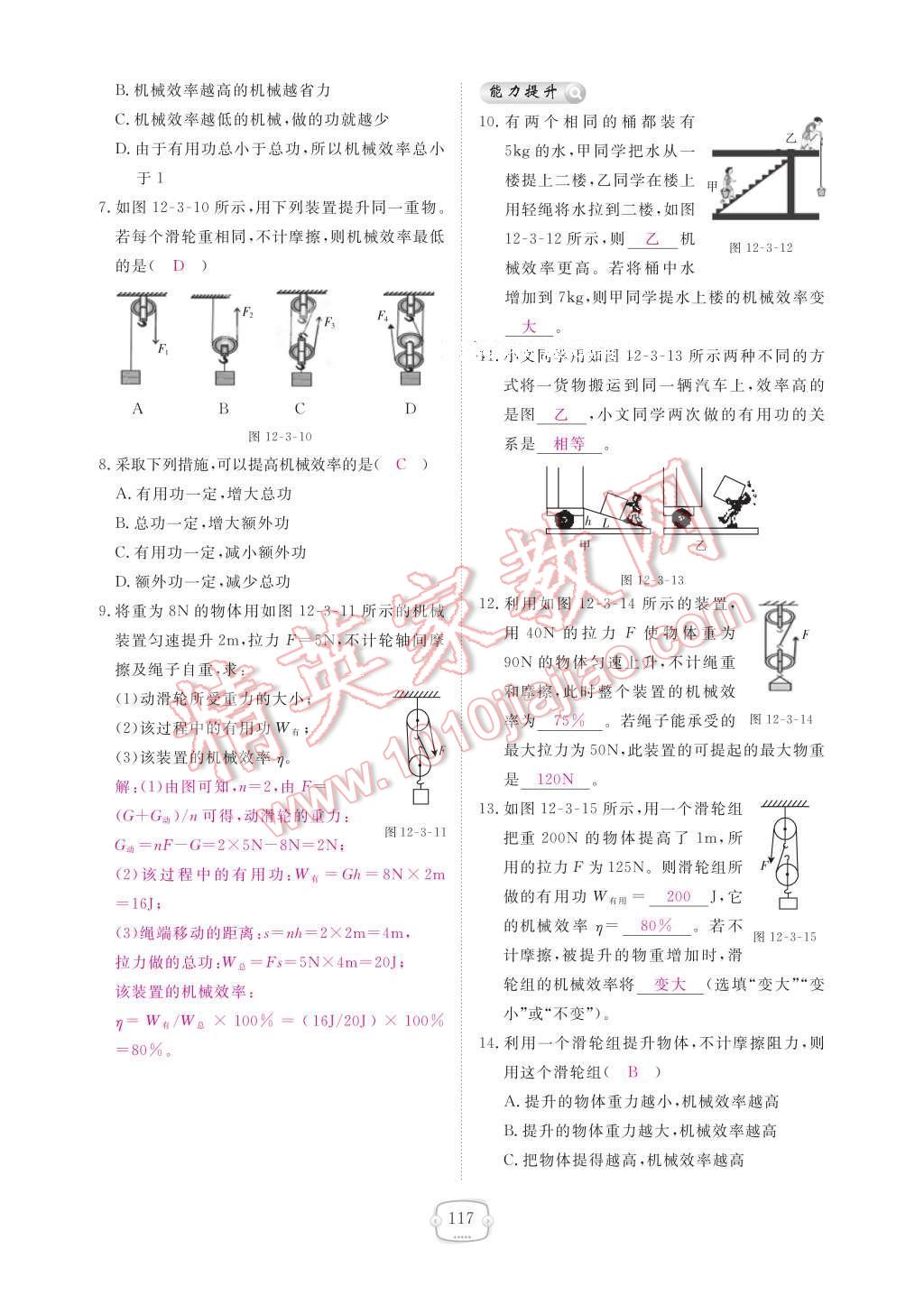 2017年領(lǐng)航新課標(biāo)練習(xí)冊(cè)八年級(jí)物理下冊(cè)人教版 參考答案第123頁