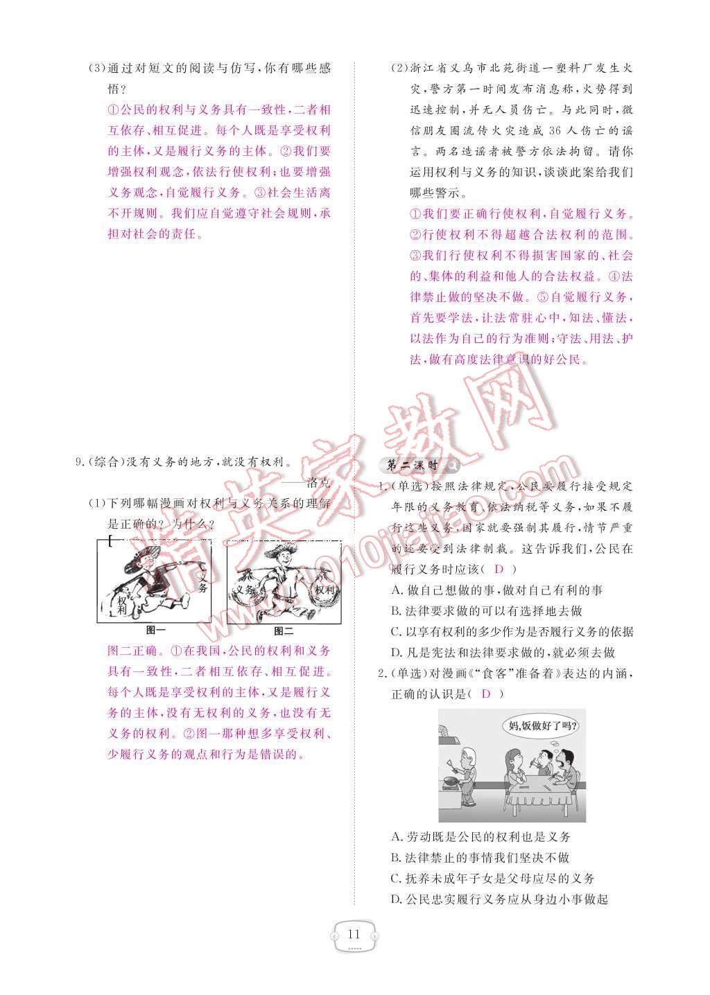 2017年領(lǐng)航新課標練習(xí)冊八年級思想品德下冊人教版 參考答案第15頁