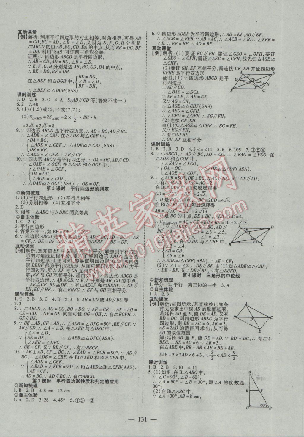 2017年有效课堂课时导学案八年级数学下册沪科版 参考答案第11页