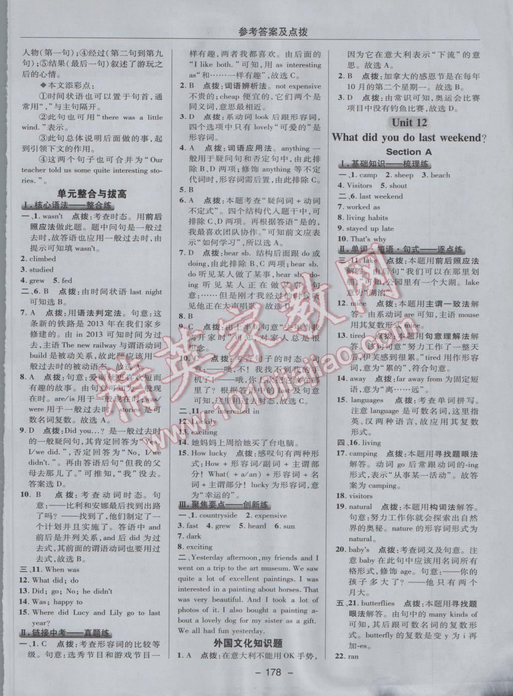 2017年綜合應(yīng)用創(chuàng)新題典中點(diǎn)七年級英語下冊人教版 參考答案第38頁