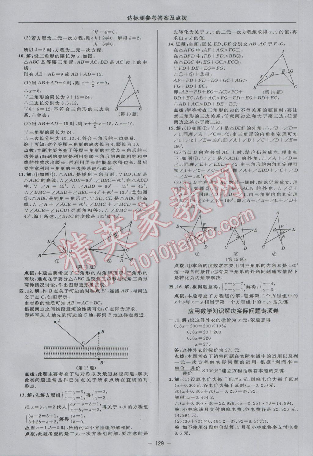 2017年點(diǎn)撥訓(xùn)練七年級(jí)數(shù)學(xué)下冊(cè)華師大版 參考答案第7頁(yè)