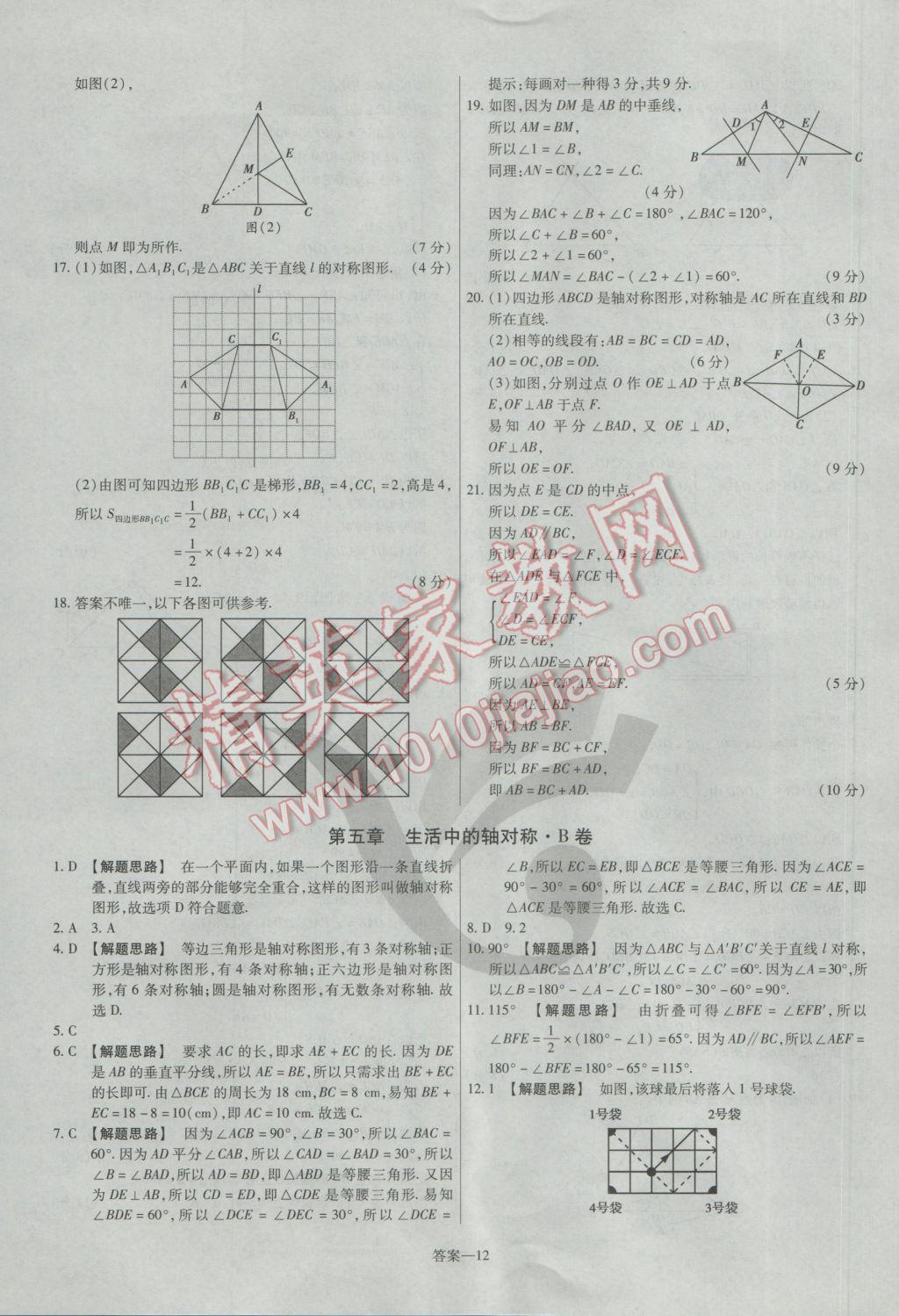 2017年金考卷活頁題選七年級(jí)數(shù)學(xué)下冊(cè)北師大版 參考答案第12頁