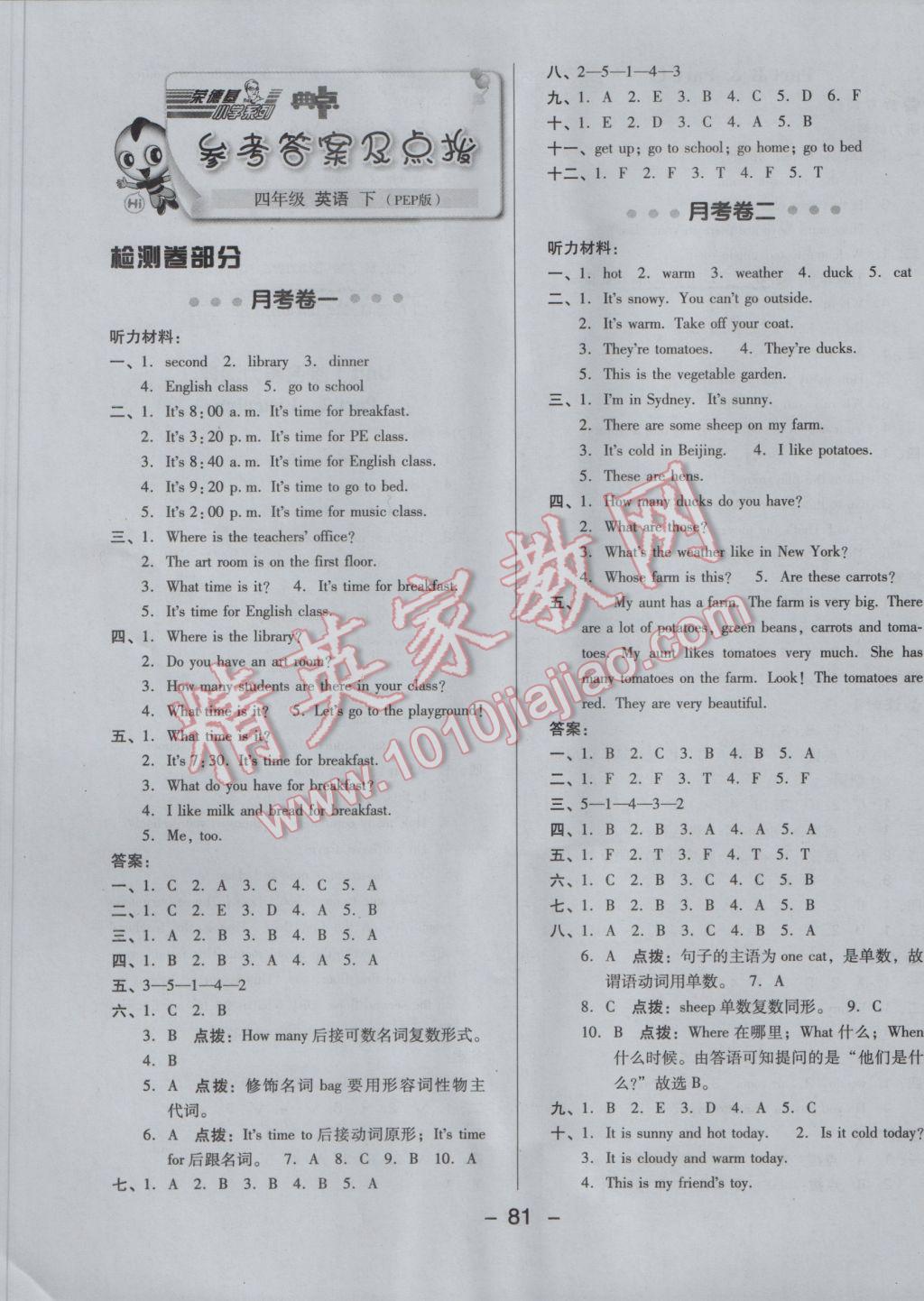 2017年綜合應用創(chuàng)新題典中點四年級英語下冊人教PEP版三起 參考答案第1頁