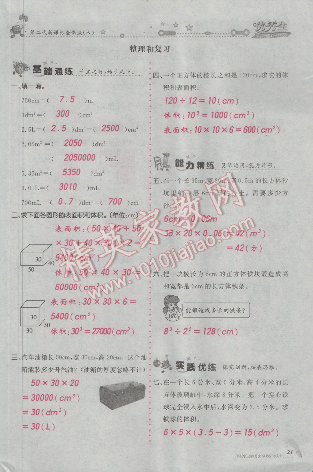 2017年百分學生作業(yè)本題練王五年級數(shù)學下冊人教版 參考答案第53頁