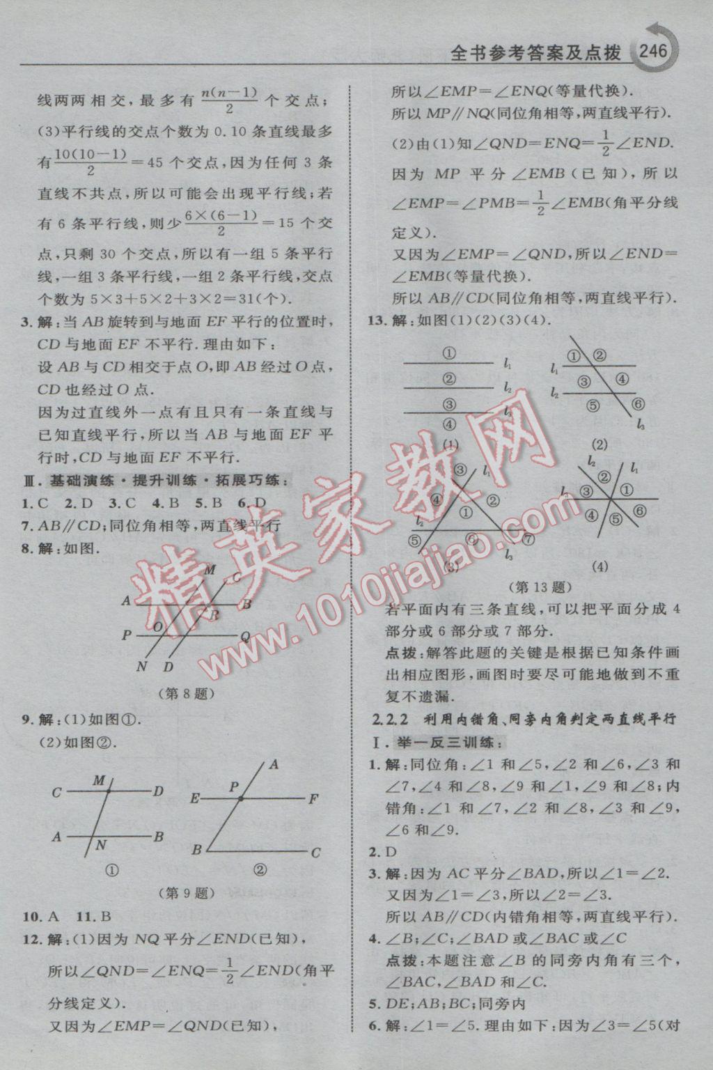 2017年特高级教师点拨七年级数学下册北师大版 参考答案第16页