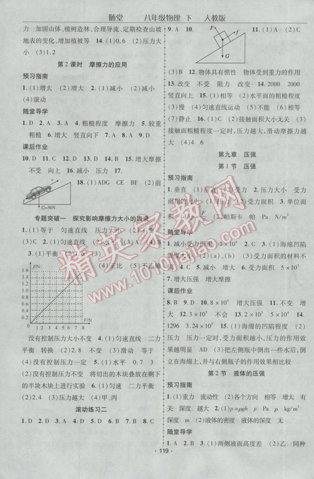 2017年随堂1加1导练八年级物理下册人教版 参考答案第3页