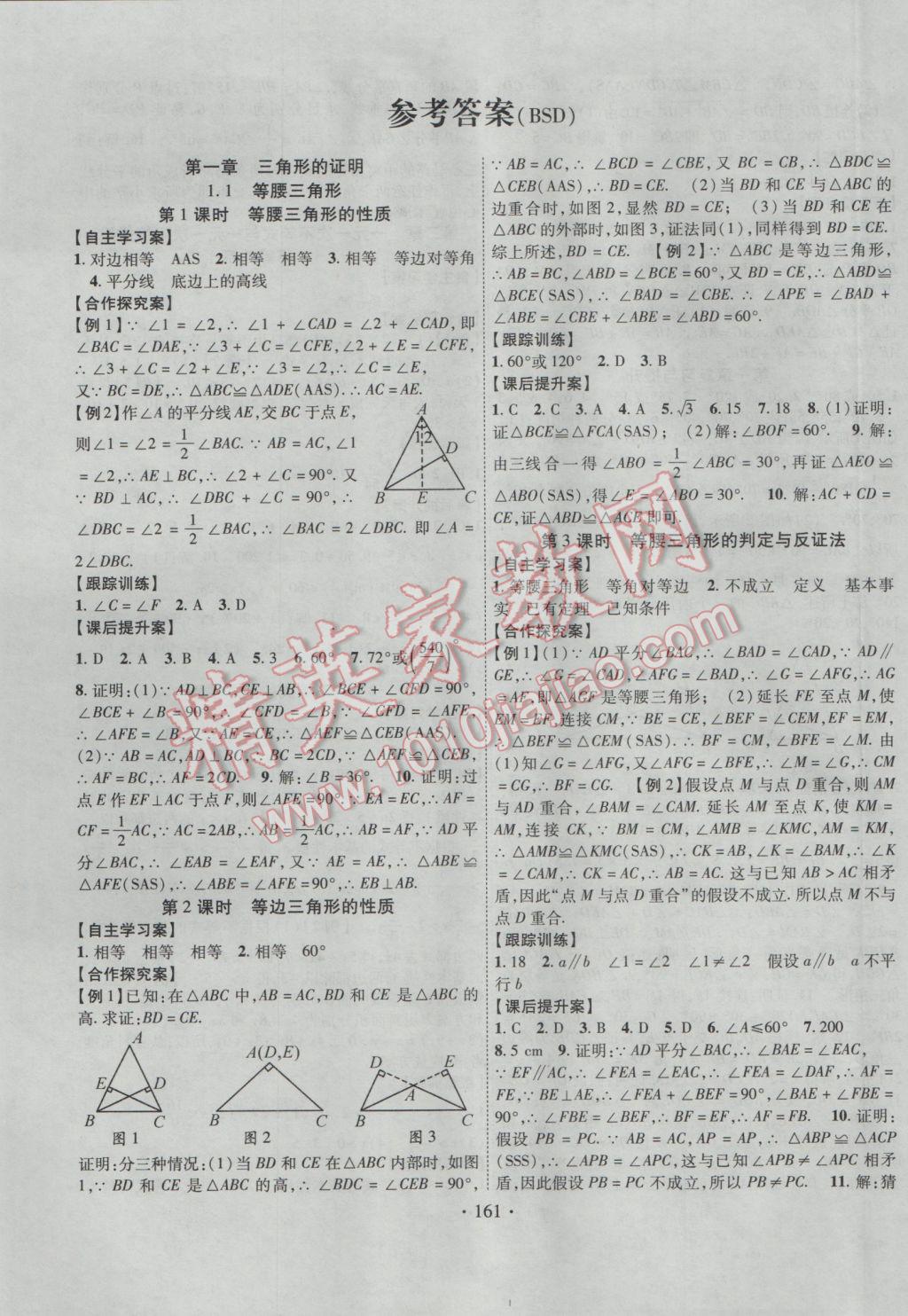 2017年課堂導(dǎo)練1加5八年級(jí)數(shù)學(xué)下冊(cè)北師大版 參考答案第1頁(yè)