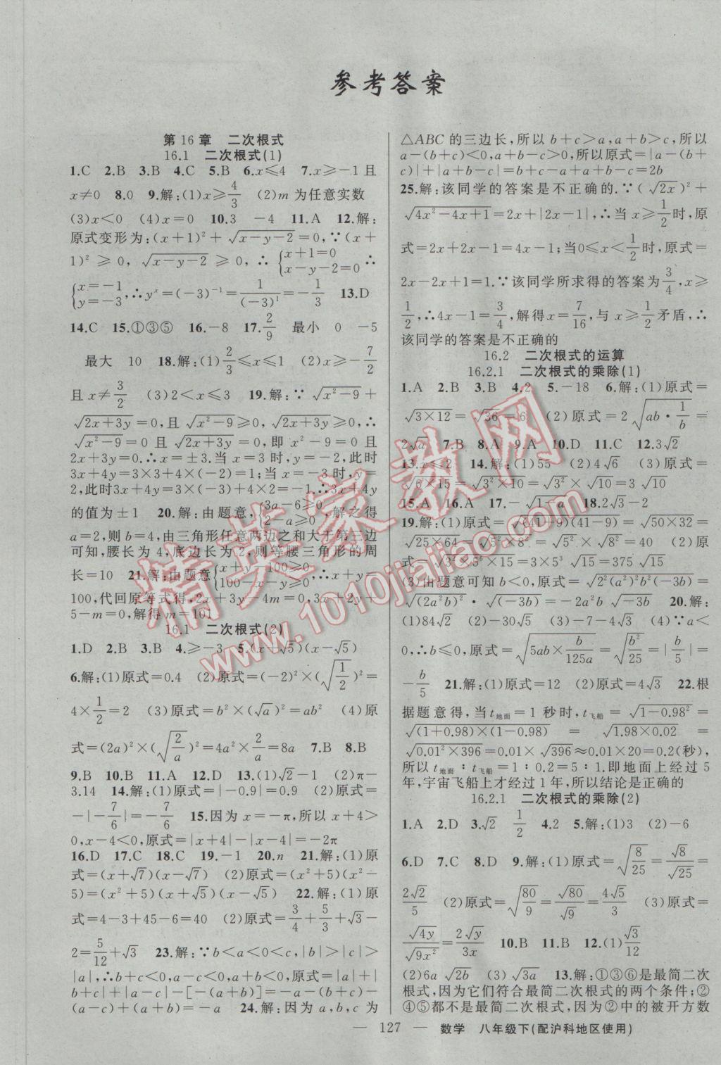 2017年黄冈100分闯关八年级数学下册沪科版 参考答案第1页