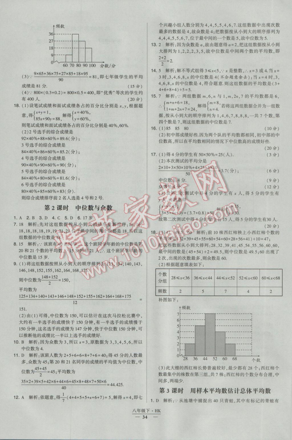 2017年經(jīng)綸學(xué)典學(xué)霸八年級(jí)數(shù)學(xué)下冊(cè)滬科版 參考答案第34頁(yè)