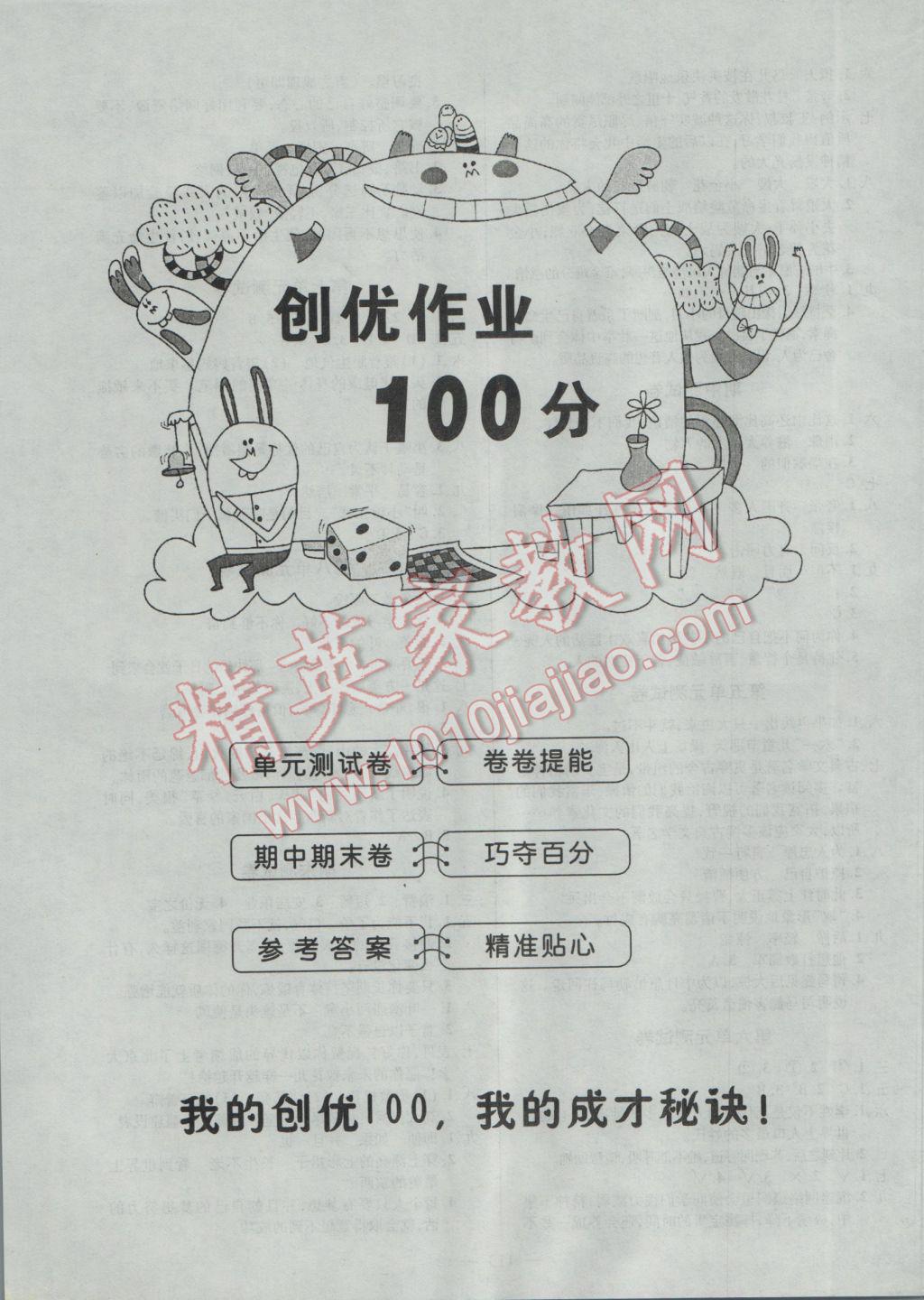 2017年创优作业100分导学案五年级语文下册人教版 参考答案第7页