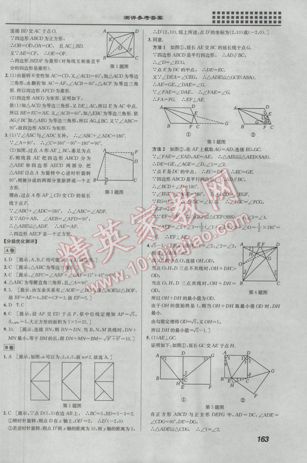 2017年重難點(diǎn)手冊(cè)八年級(jí)數(shù)學(xué)下冊(cè)人教版 參考答案第11頁(yè)