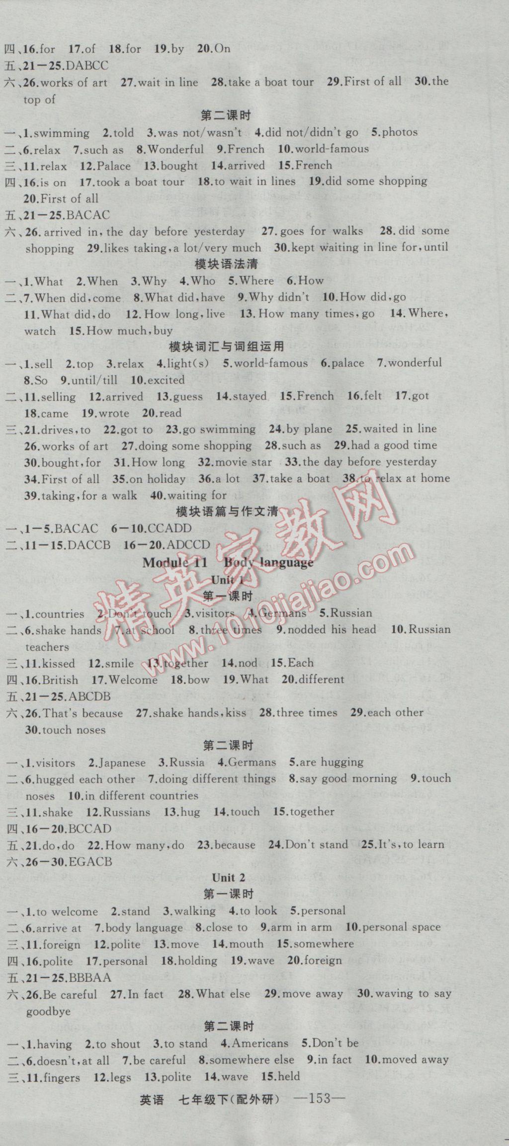 2017年四清導(dǎo)航七年級英語下冊外研版 參考答案第9頁