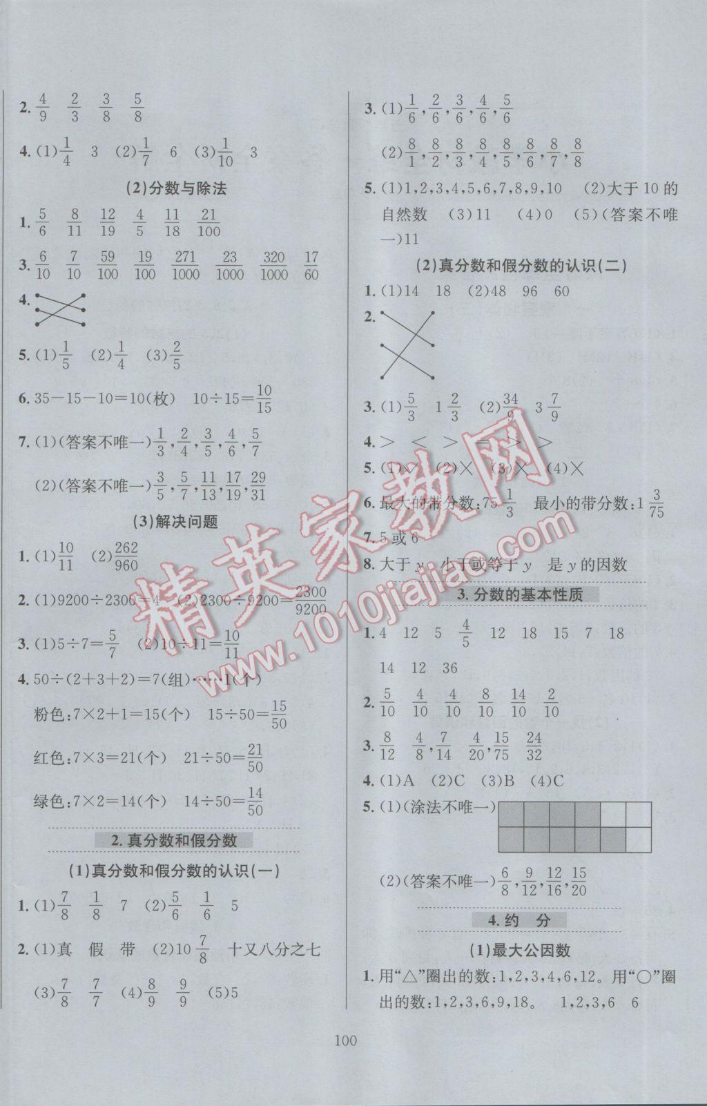 2017年小学教材全练五年级数学下册人教版 参考答案第4页