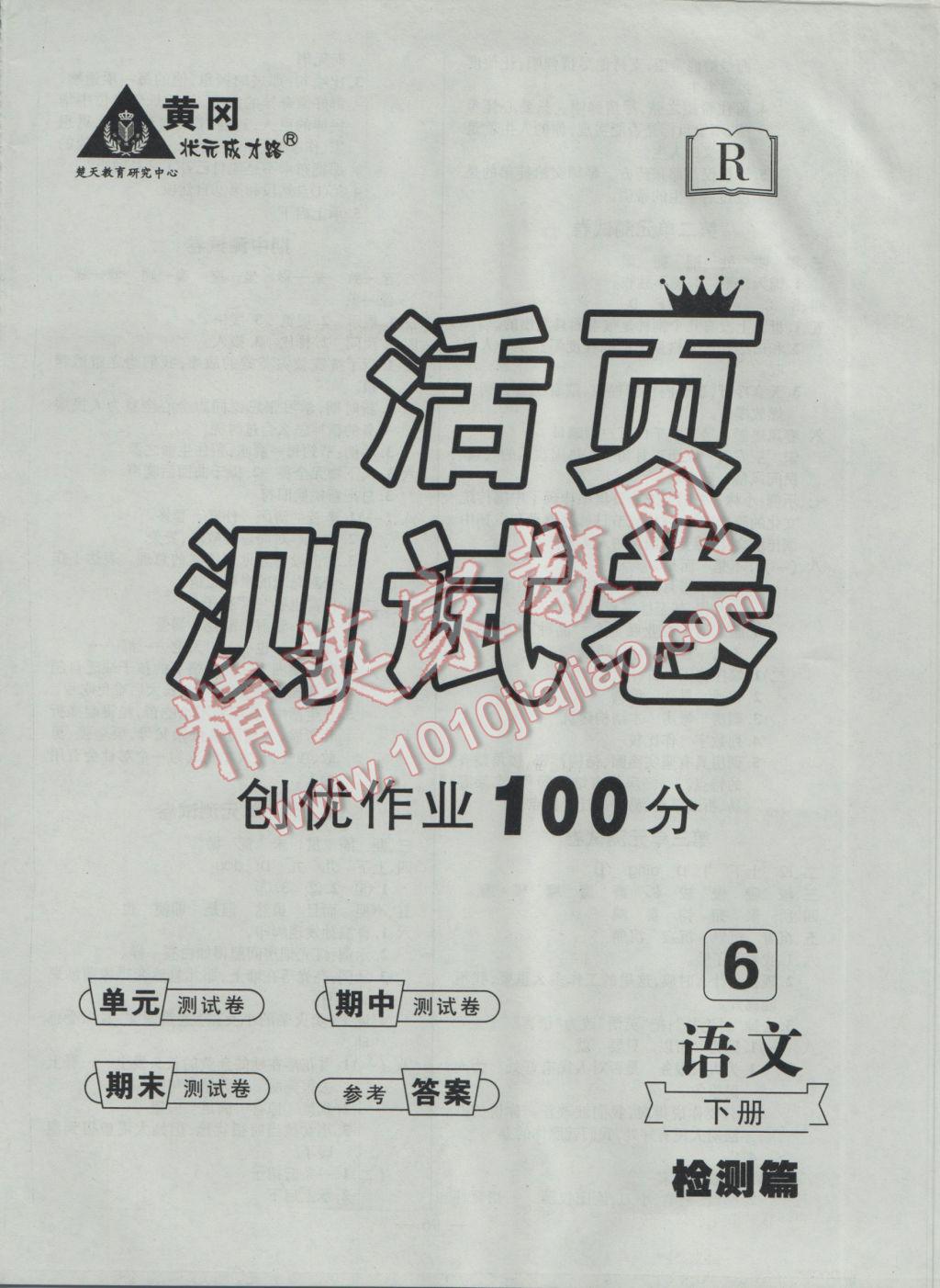 2017年创优作业100分导学案六年级语文下册人教版 参考答案第8页