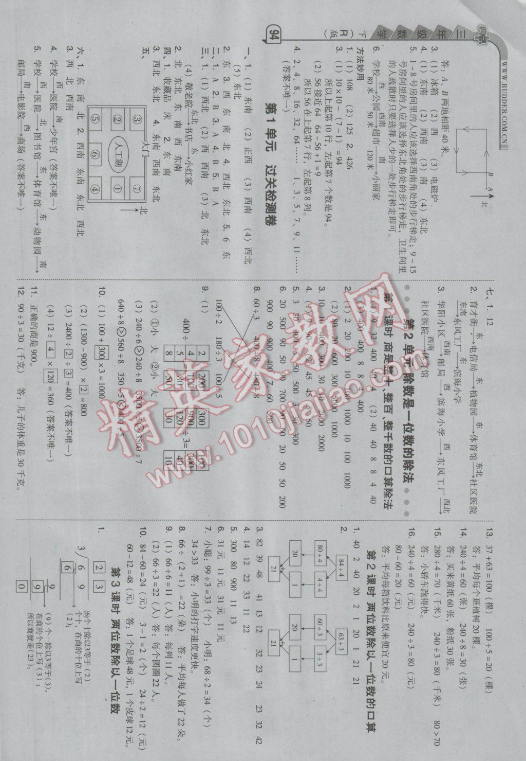 2017年綜合應(yīng)用創(chuàng)新題典中點(diǎn)三年級(jí)數(shù)學(xué)下冊(cè)人教版 參考答案第2頁