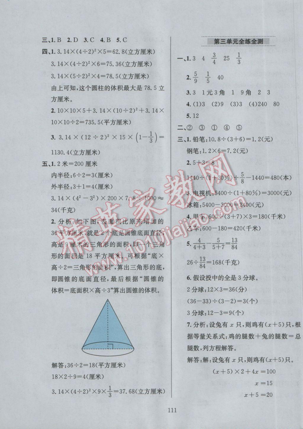 2017年小學教材全練六年級數(shù)學下冊江蘇版 參考答案第15頁