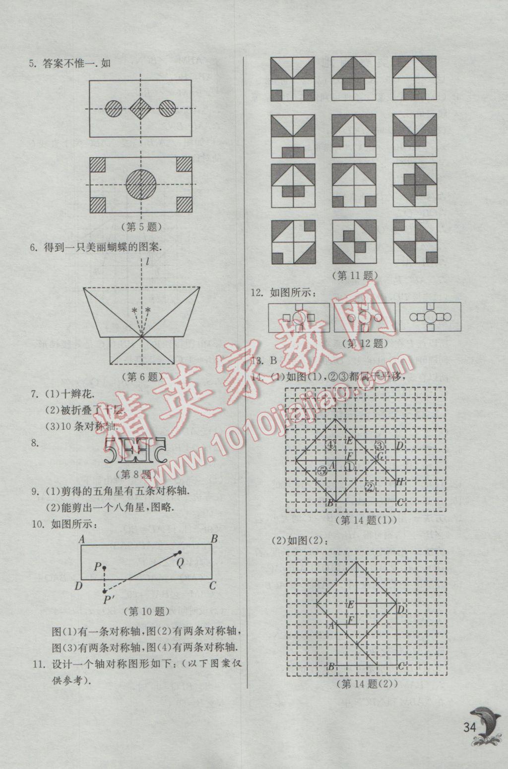 2017年實驗班提優(yōu)訓(xùn)練七年級數(shù)學(xué)下冊北師大版 參考答案第34頁