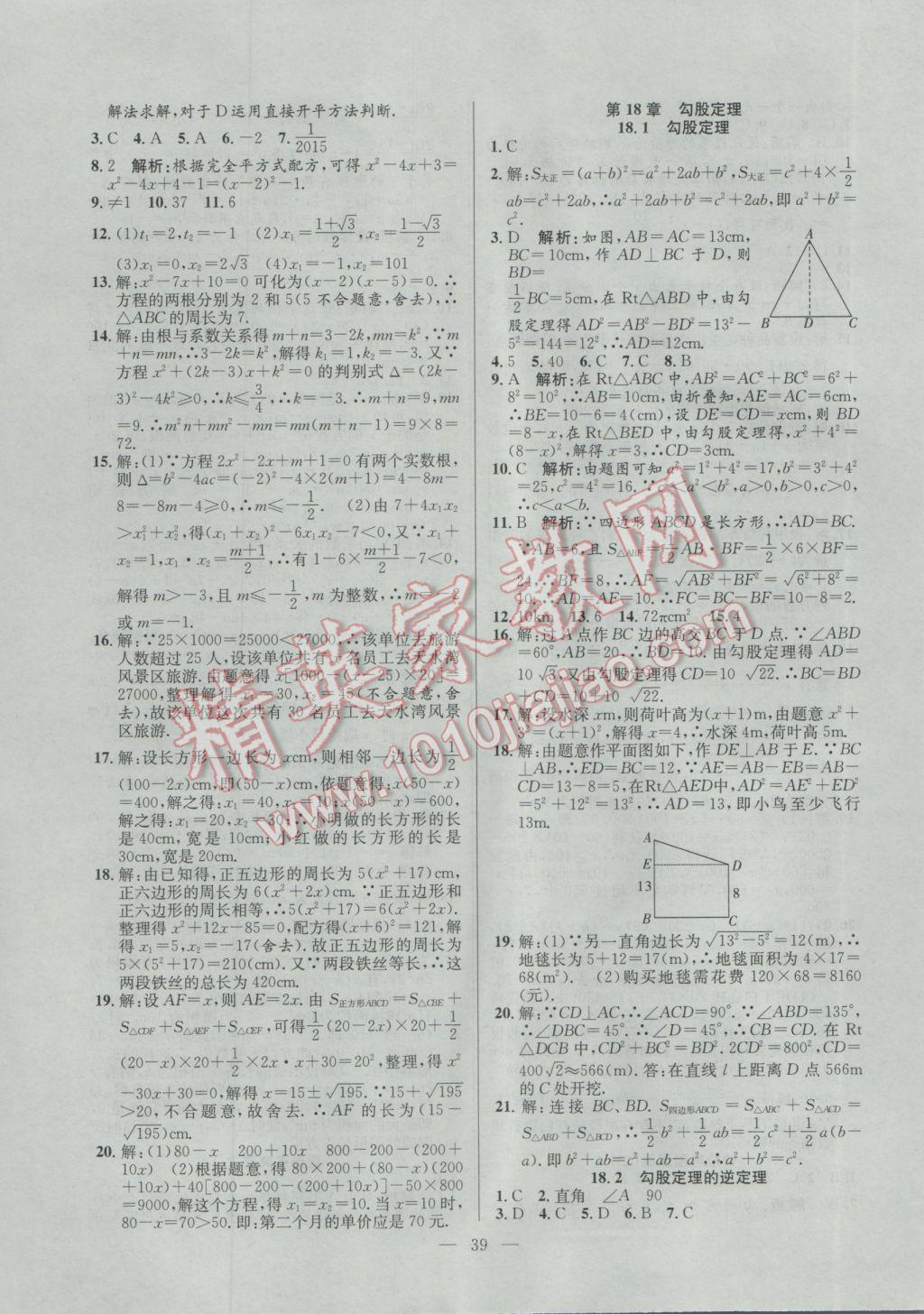 2017年激活思維智能訓(xùn)練課時(shí)導(dǎo)學(xué)案八年級(jí)數(shù)學(xué)下冊(cè)滬科版 參考答案第7頁(yè)