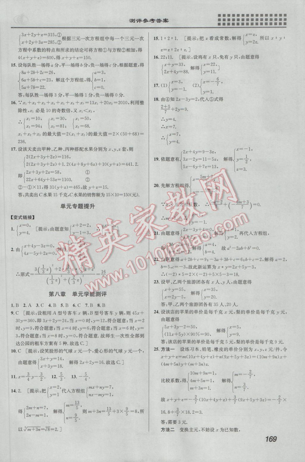 2017年重难点手册七年级数学下册人教版 参考答案第12页