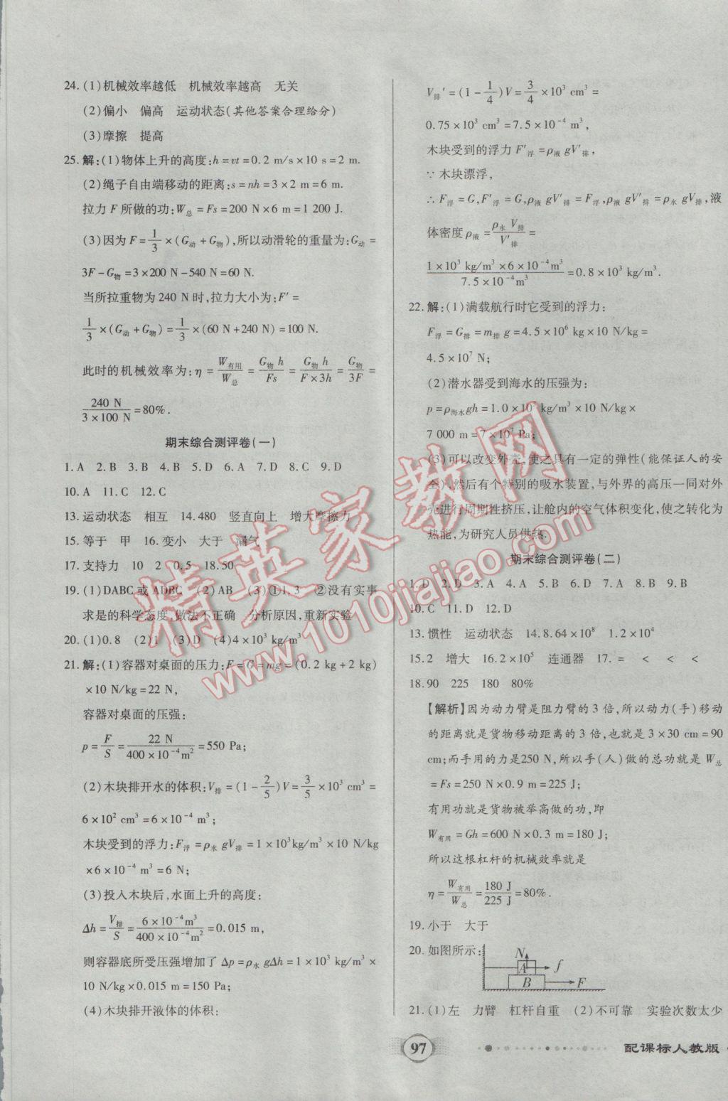 2017年全程優(yōu)選卷八年級(jí)物理下冊(cè)人教版 參考答案第9頁(yè)