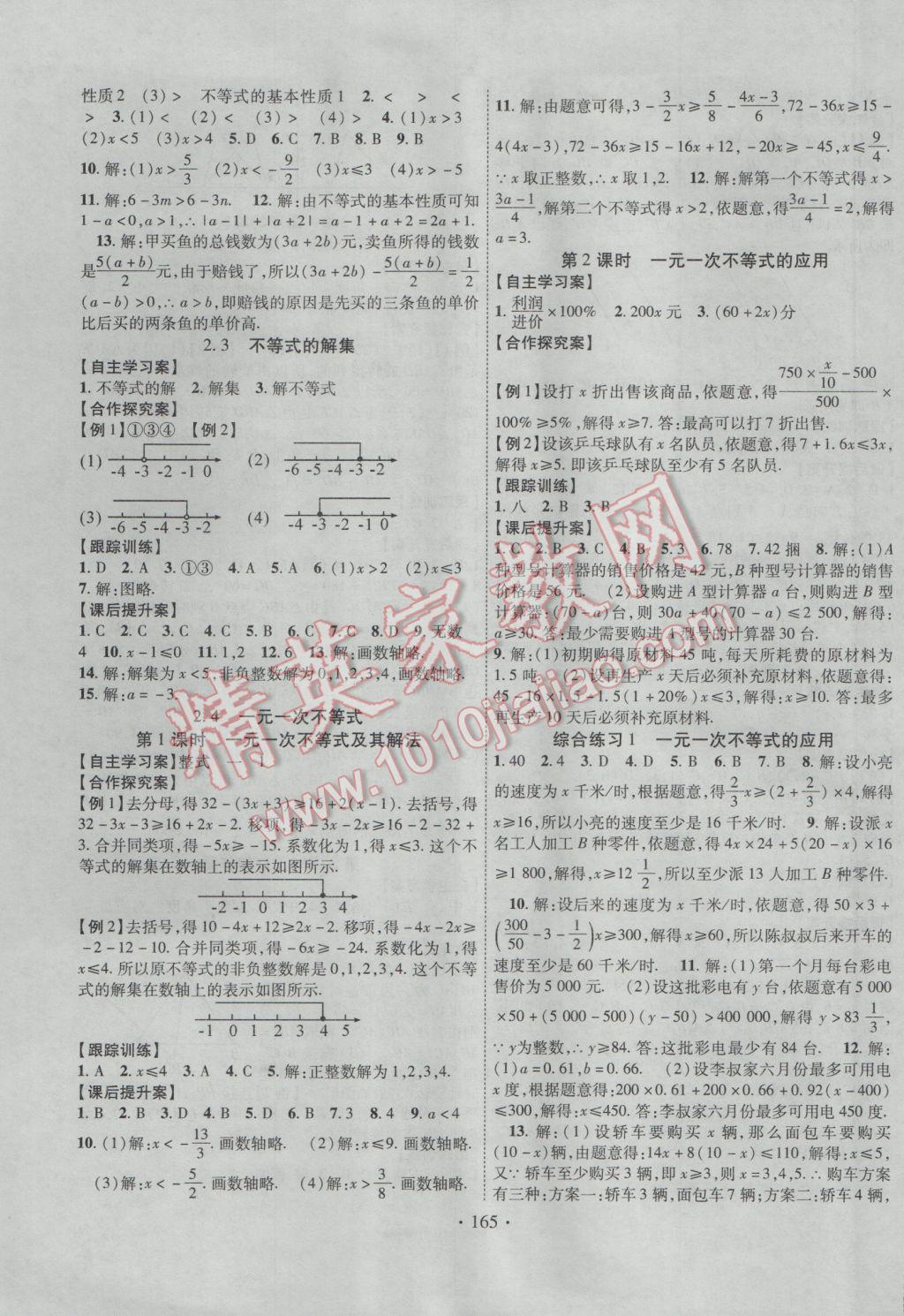 2017年課堂導練1加5八年級數(shù)學下冊北師大版 參考答案第5頁