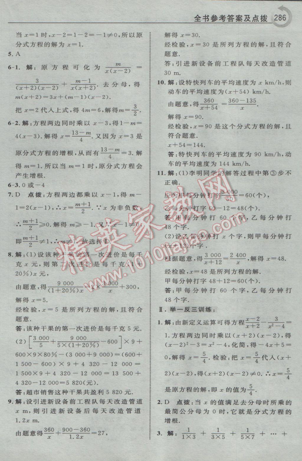 2017年特高級教師點撥八年級數(shù)學下冊北師大版 參考答案第48頁