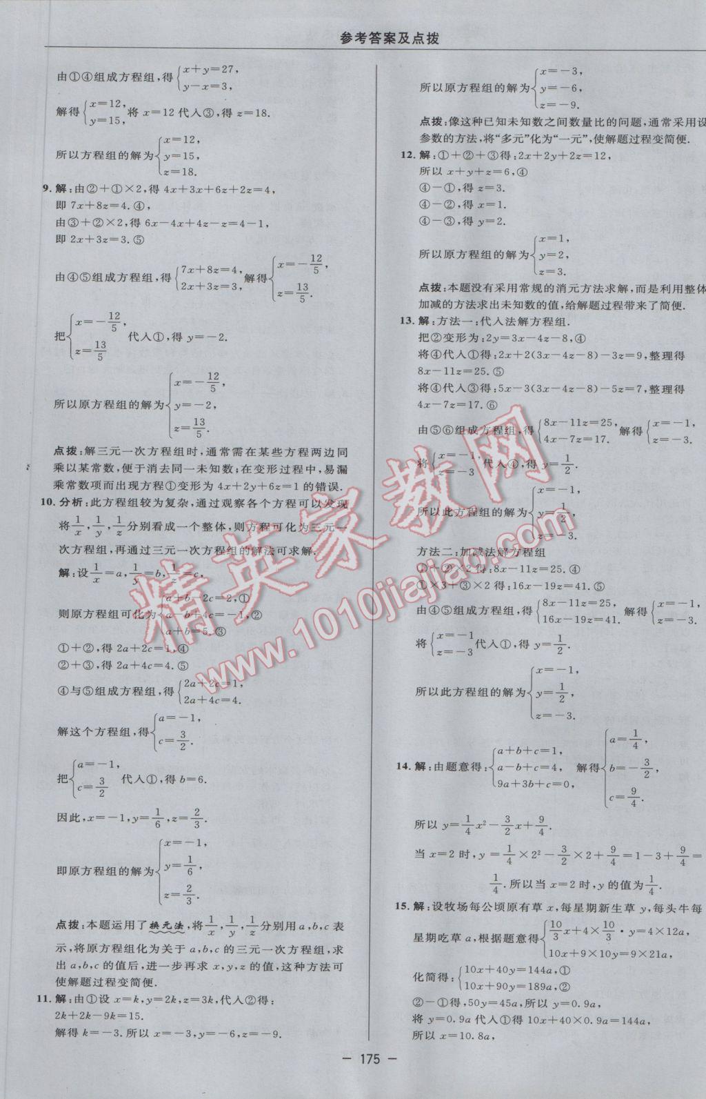 2017年綜合應(yīng)用創(chuàng)新題典中點七年級數(shù)學(xué)下冊華師大版 參考答案第21頁