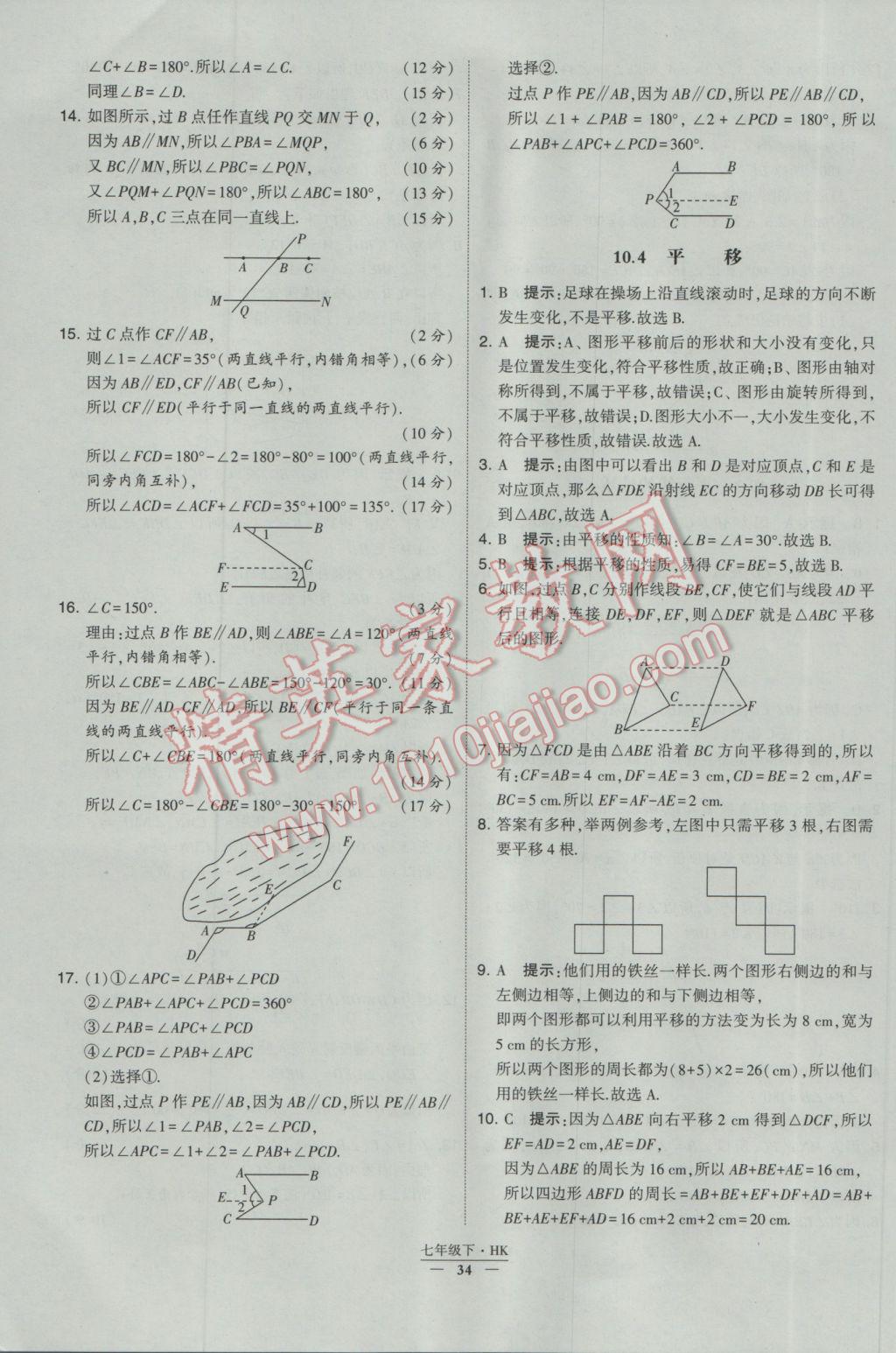 2017年經(jīng)綸學典學霸七年級數(shù)學下冊滬科版 參考答案第34頁