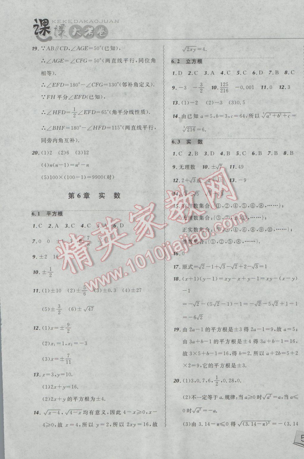 2017年北大綠卡課課大考卷七年級數(shù)學下冊人教版 參考答案第5頁