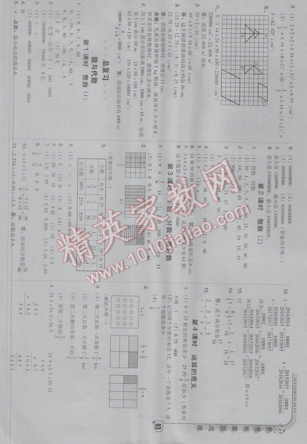 2017年綜合應(yīng)用創(chuàng)新題典中點六年級數(shù)學(xué)下冊北師大版 參考答案第9頁