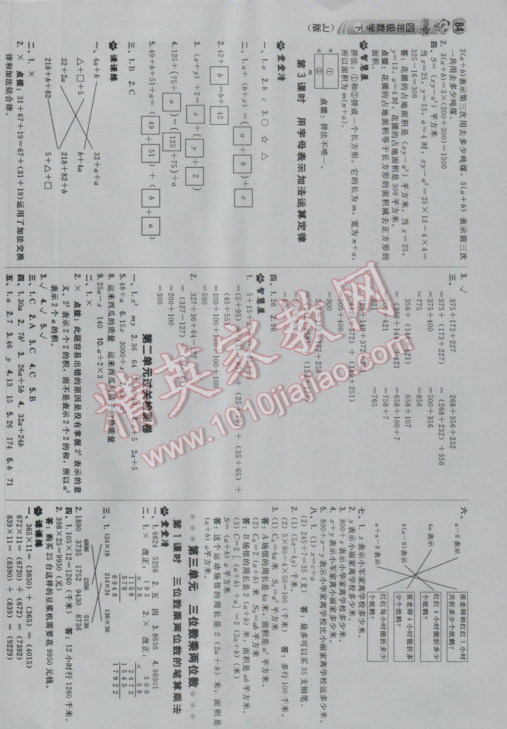 2017年綜合應(yīng)用創(chuàng)新題典中點四年級數(shù)學(xué)下冊冀教版 參考答案第2頁