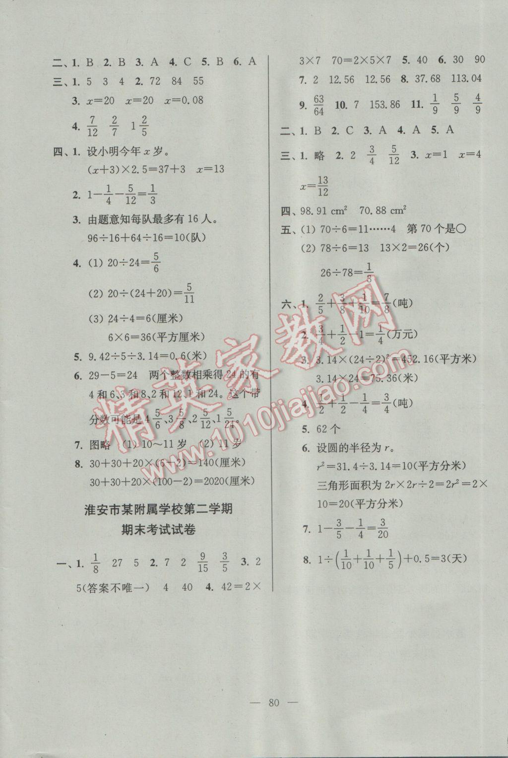 2017年江苏省小学生一卷通五年级数学下册江苏版 参考答案第8页