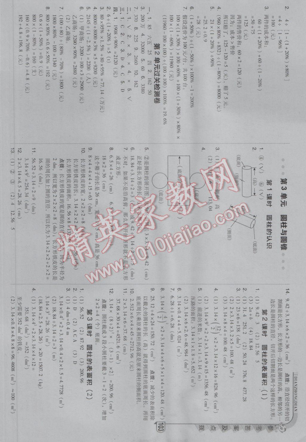 2017年綜合應用創(chuàng)新題典中點六年級數(shù)學下冊人教版 參考答案第3頁