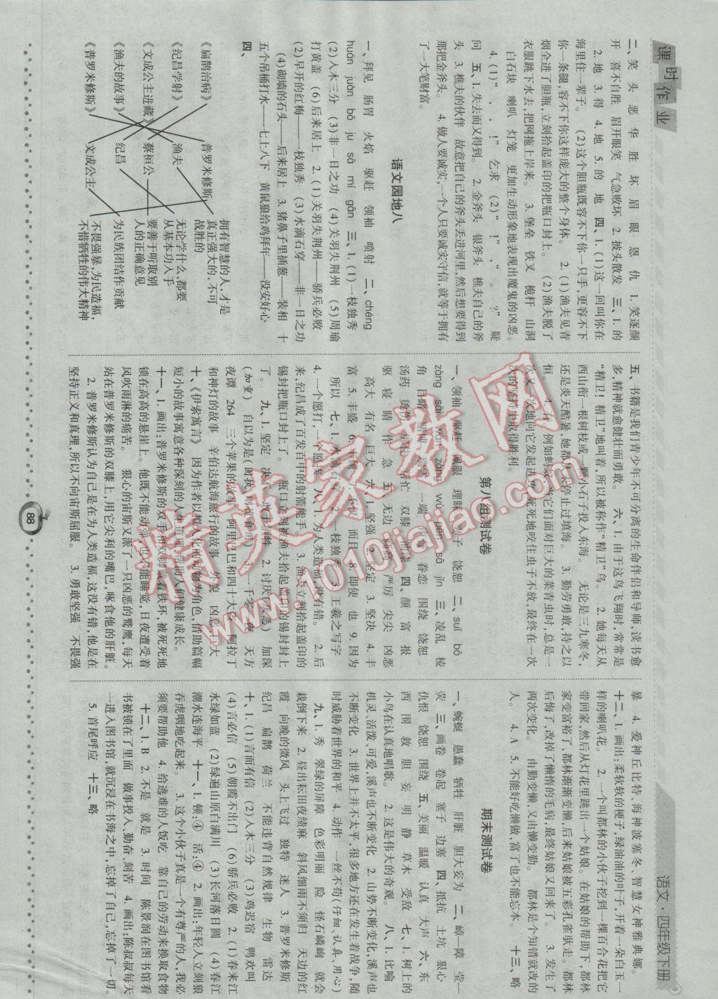 2017年经纶学典课时作业四年级语文下册人教版 参考答案第12页