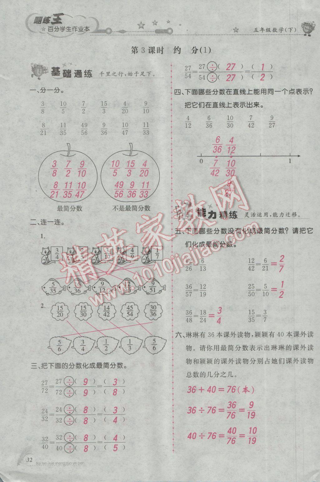 2017年百分學(xué)生作業(yè)本題練王五年級數(shù)學(xué)下冊人教版 參考答案第64頁