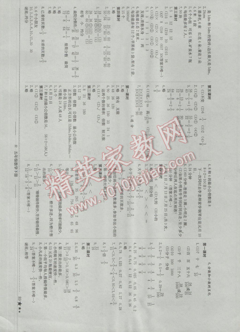 2016年黄冈小状元作业本五年级数学下册人教版 参考答案第5页