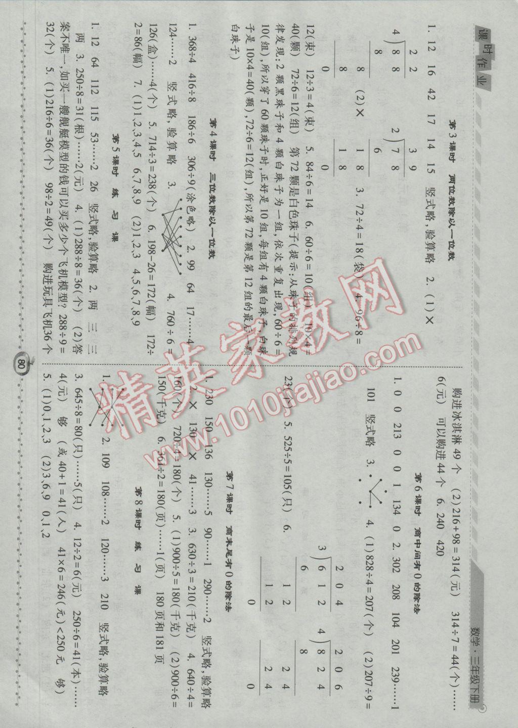 2017年經(jīng)綸學(xué)典課時作業(yè)三年級數(shù)學(xué)下冊人教版 參考答案第3頁