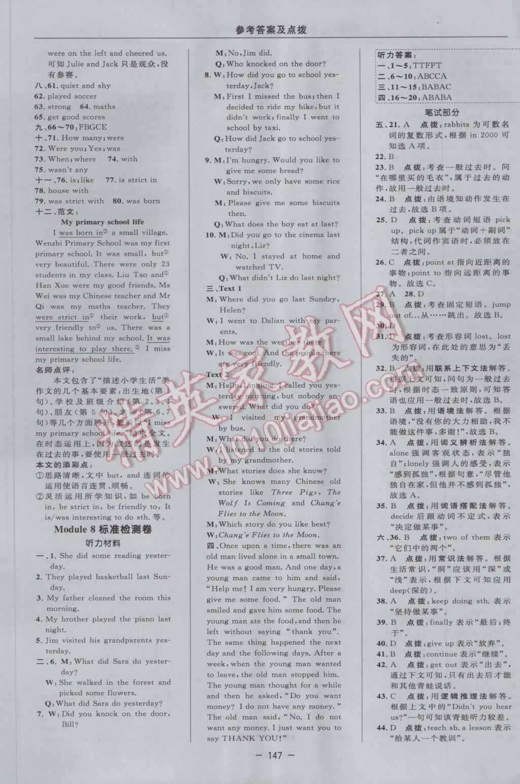 2017年綜合應(yīng)用創(chuàng)新題典中點七年級英語下冊外研版 參考答案第9頁