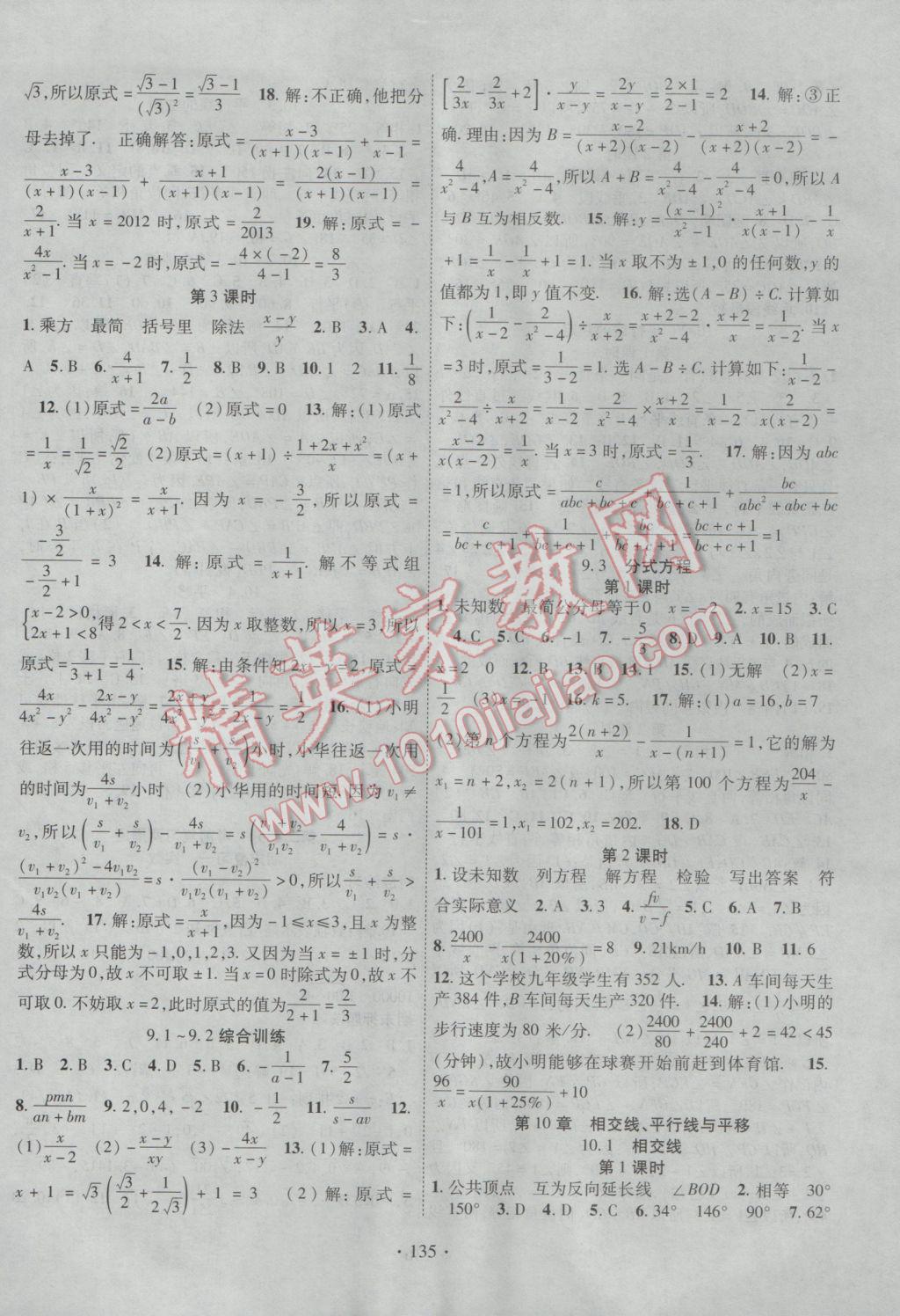 2017年畅优新课堂七年级数学下册沪科版 参考答案第6页