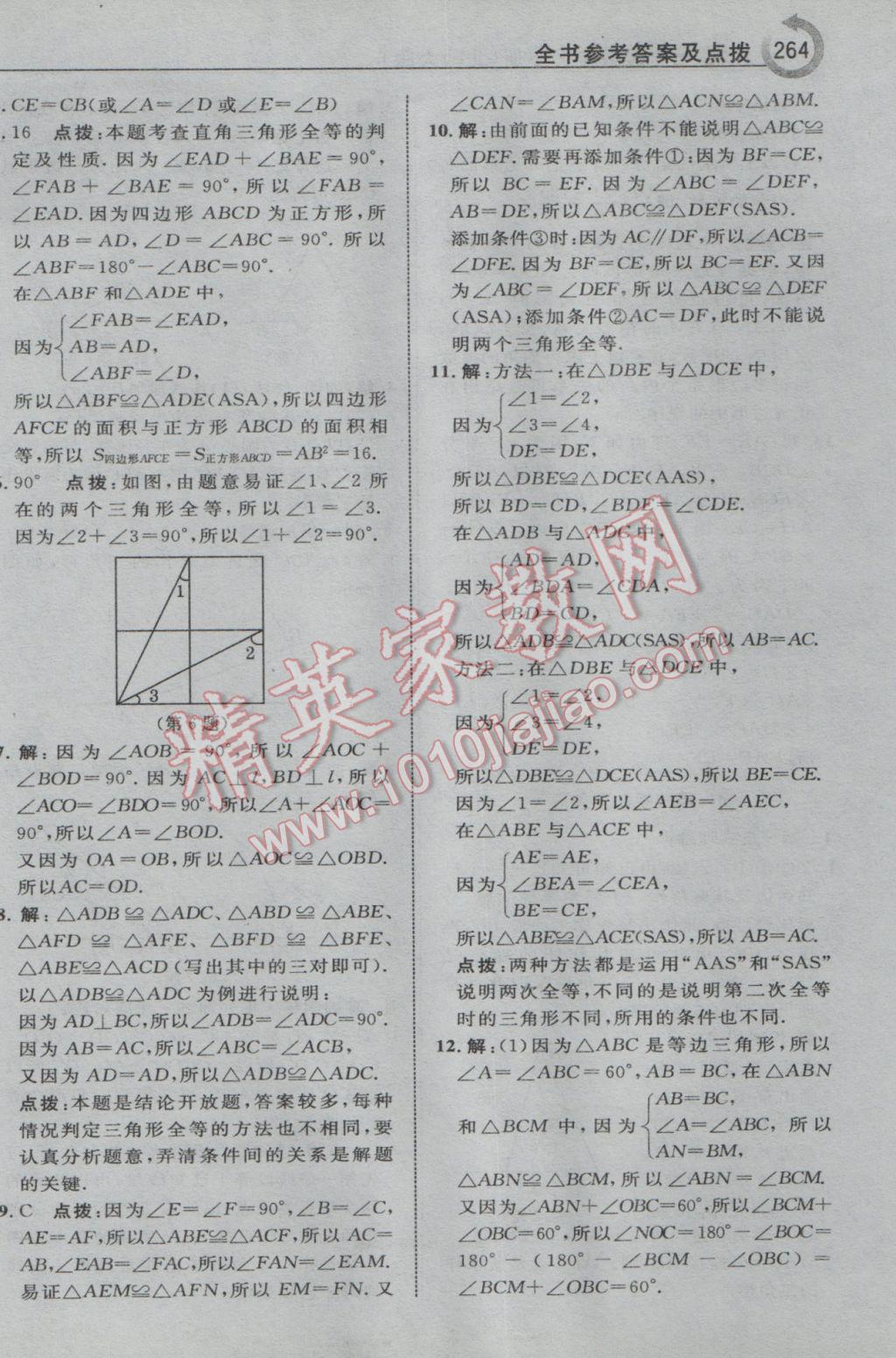 2017年特高级教师点拨七年级数学下册北师大版 参考答案第34页